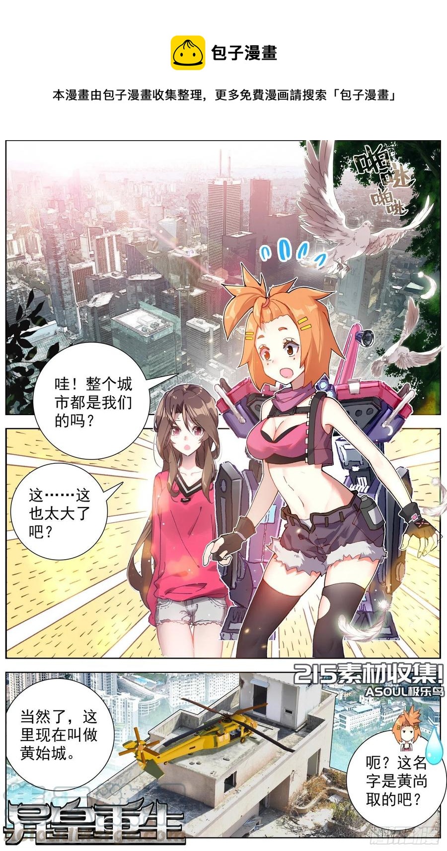 🍜异皇重生 215素材收集 第1页