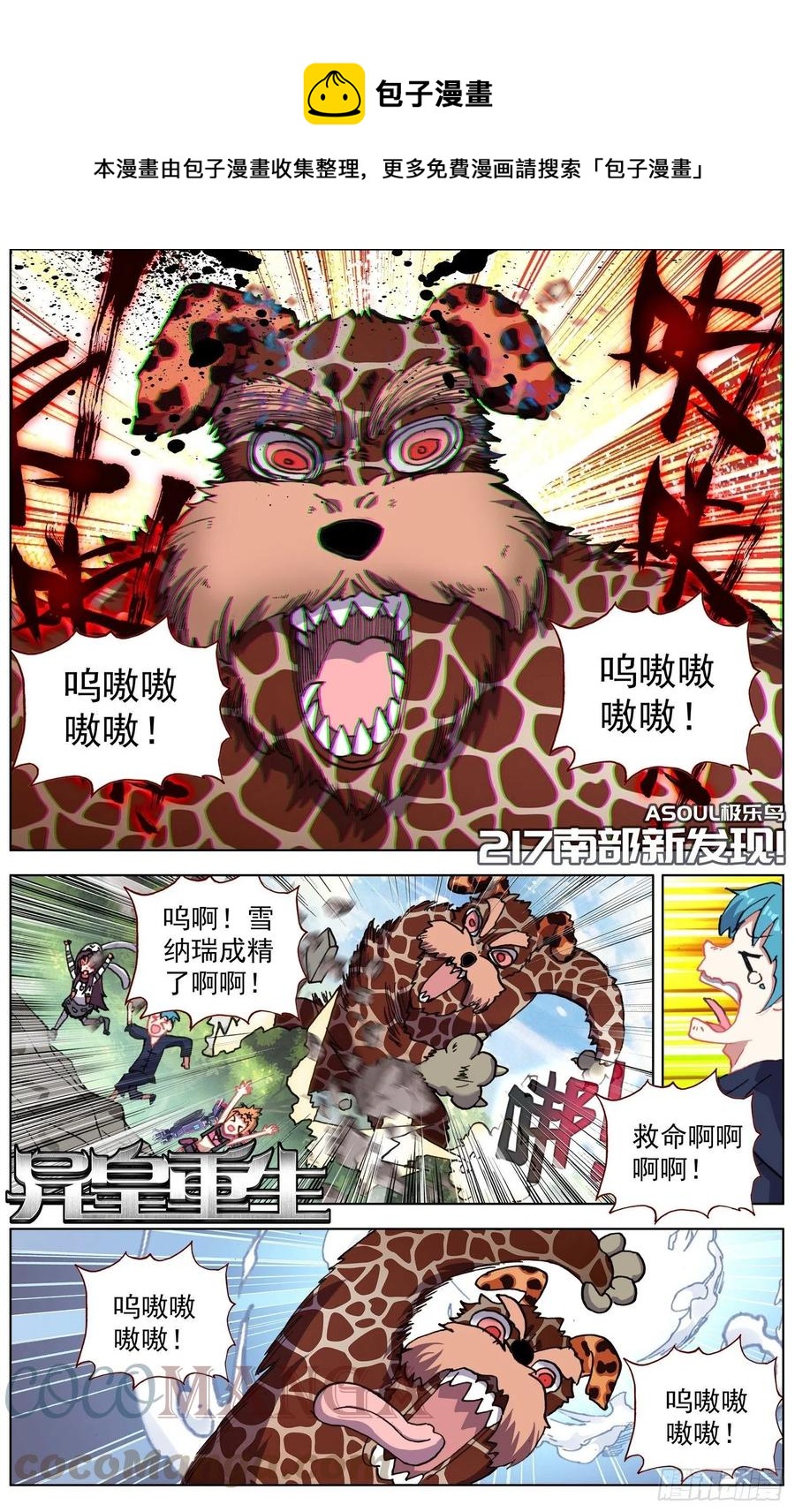🍜异皇重生 217南部新发现 第1页