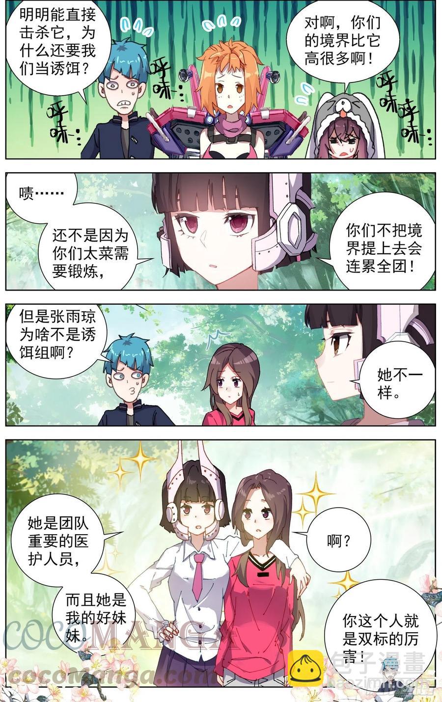 🍜异皇重生 217南部新发现 第3页