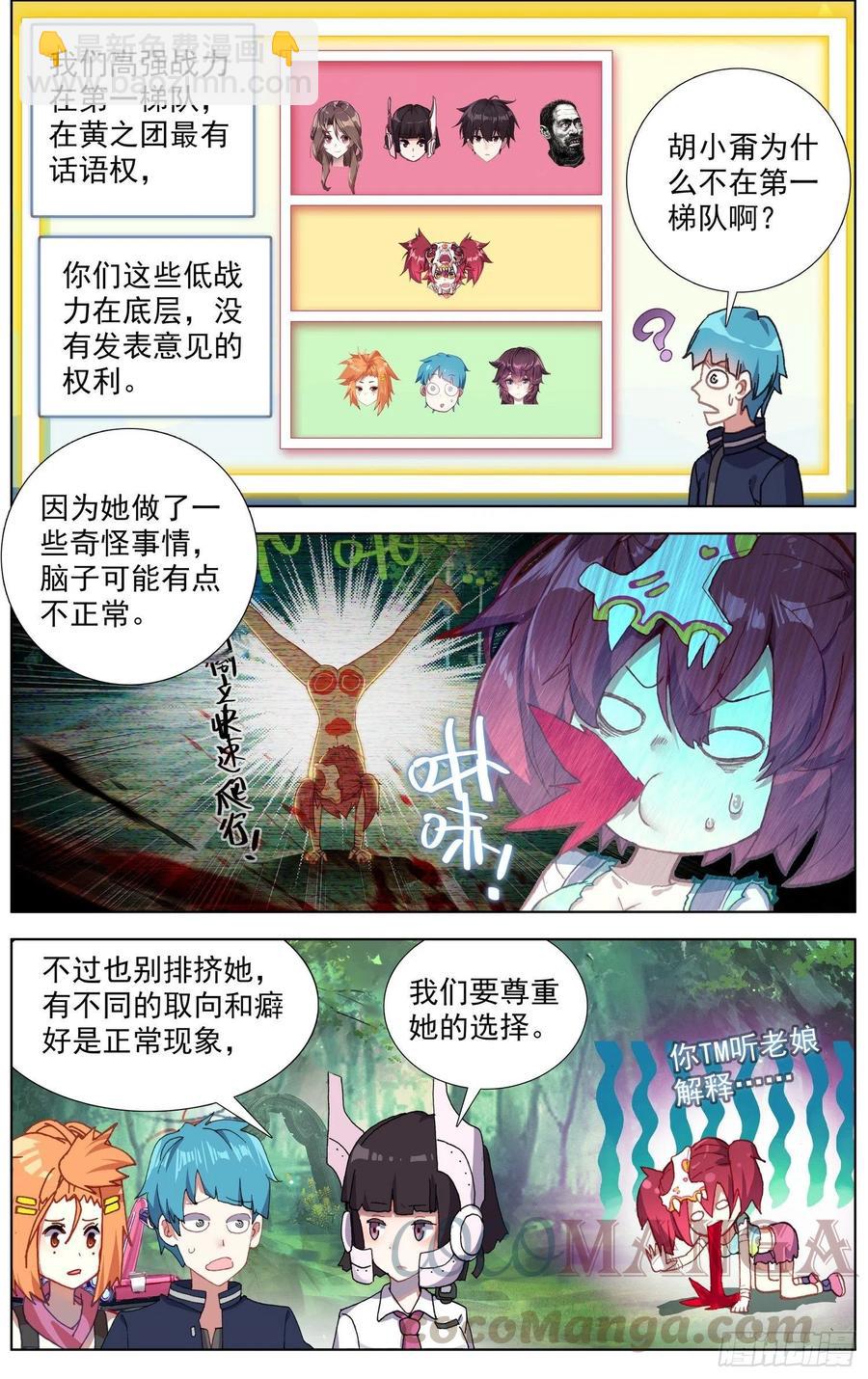 🍜异皇重生 217南部新发现 第4页