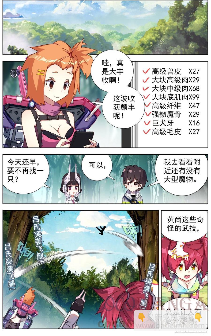 🍜异皇重生 217南部新发现 第5页