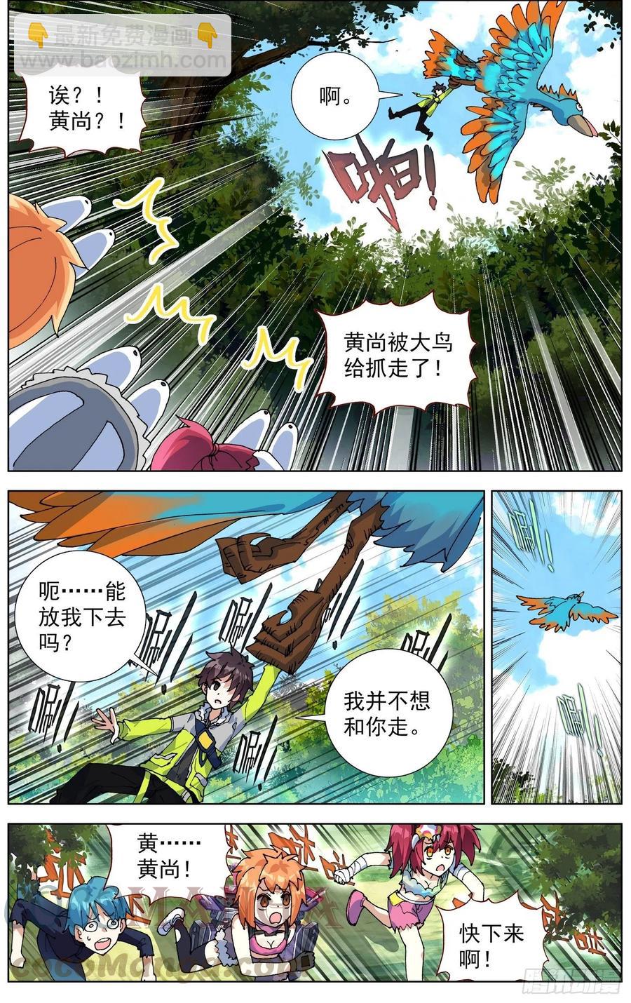 🍜异皇重生 217南部新发现 第6页