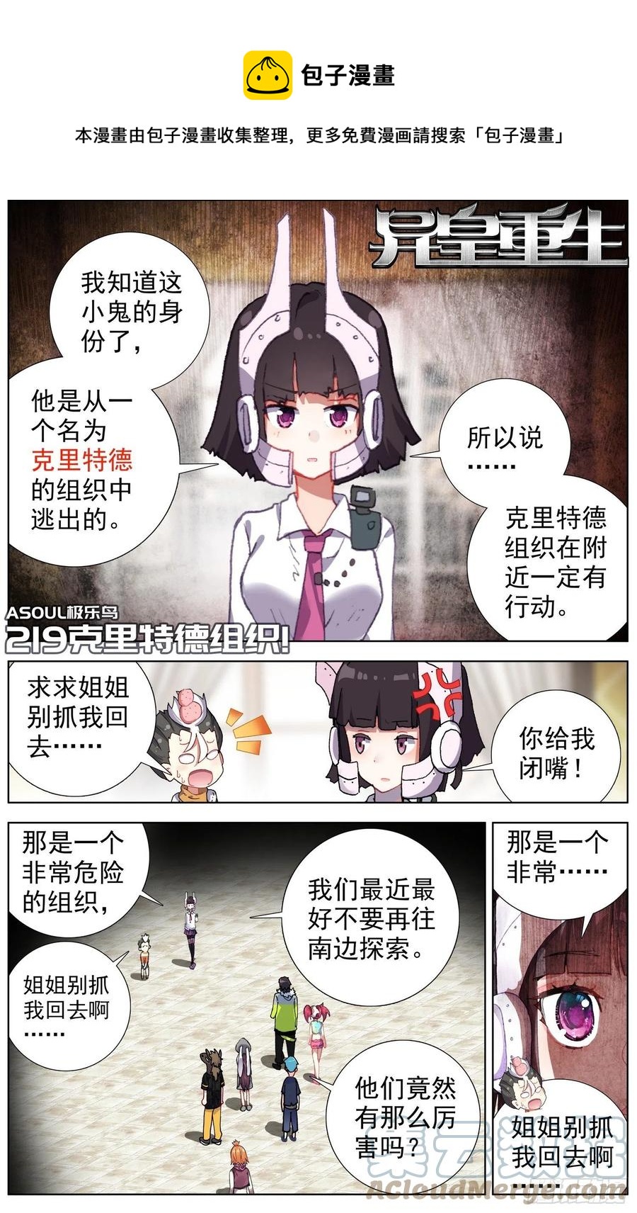 🍜异皇重生 219克里特德组织 第1页