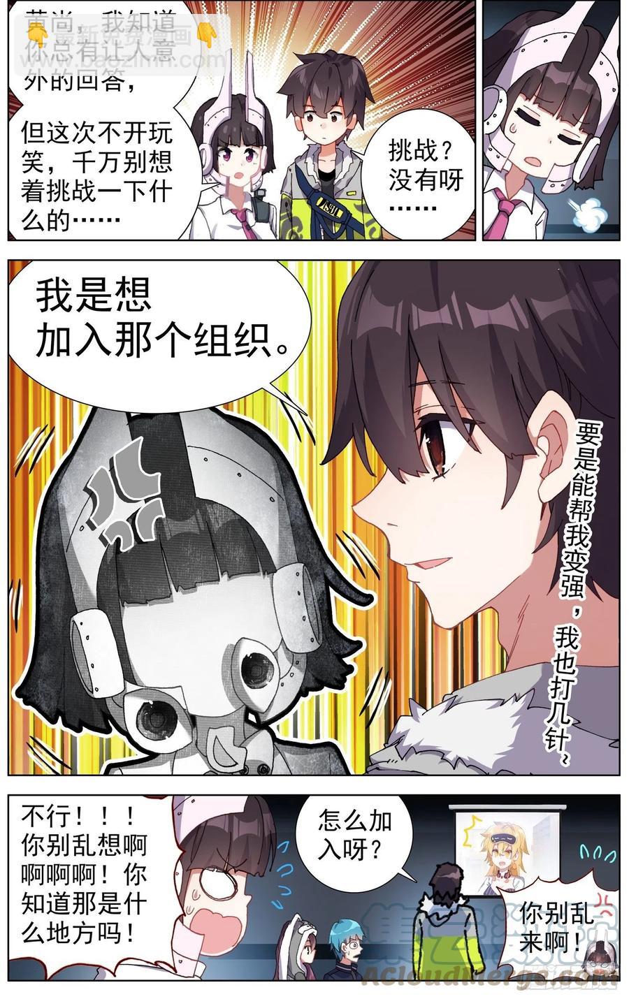 🍜异皇重生 219克里特德组织 第10页