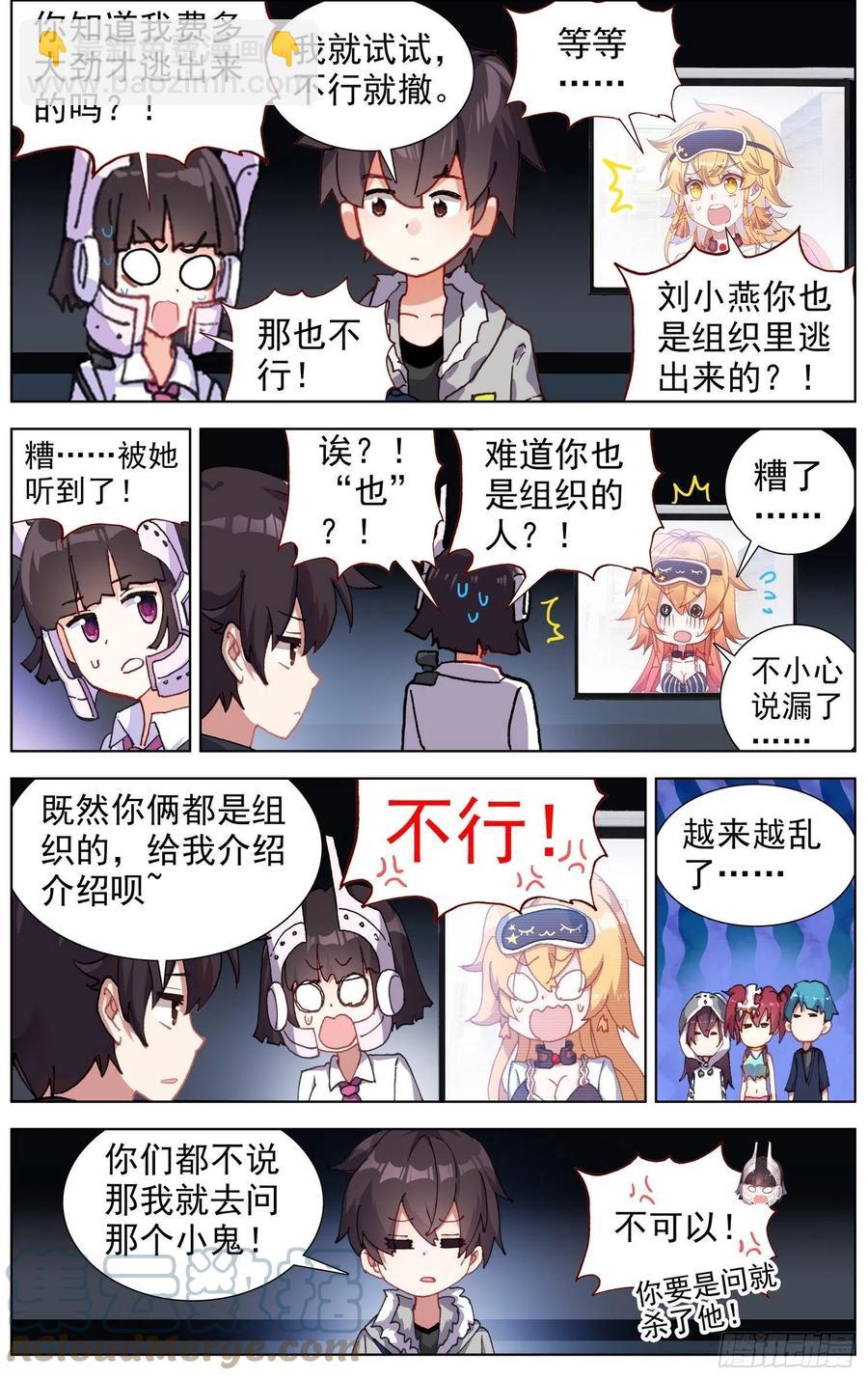 🍜异皇重生 219克里特德组织 第11页