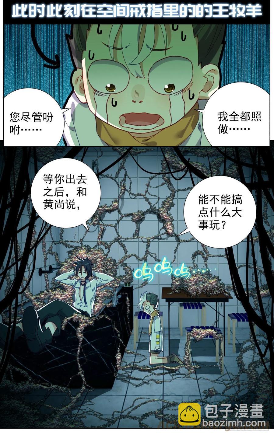🍜异皇重生 219克里特德组织 第12页
