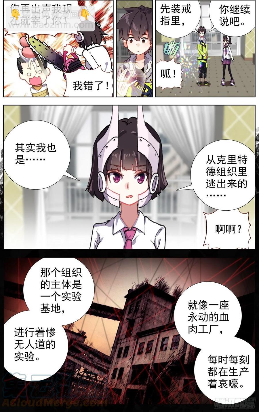 🍜异皇重生 219克里特德组织 第2页
