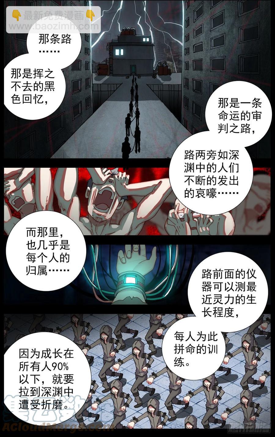 🍜异皇重生 219克里特德组织 第3页
