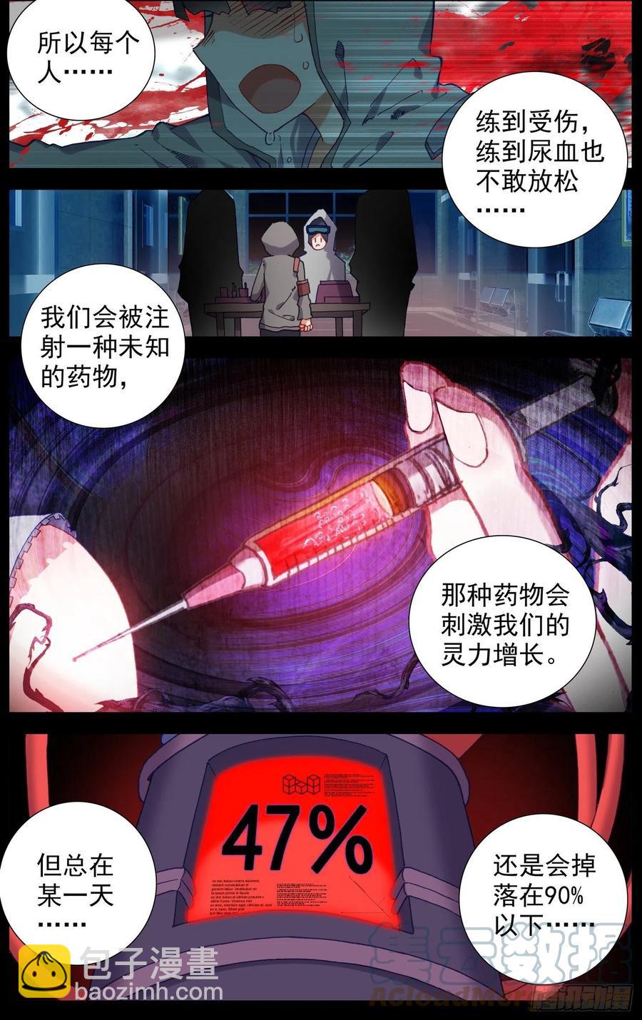 🍜异皇重生 219克里特德组织 第4页