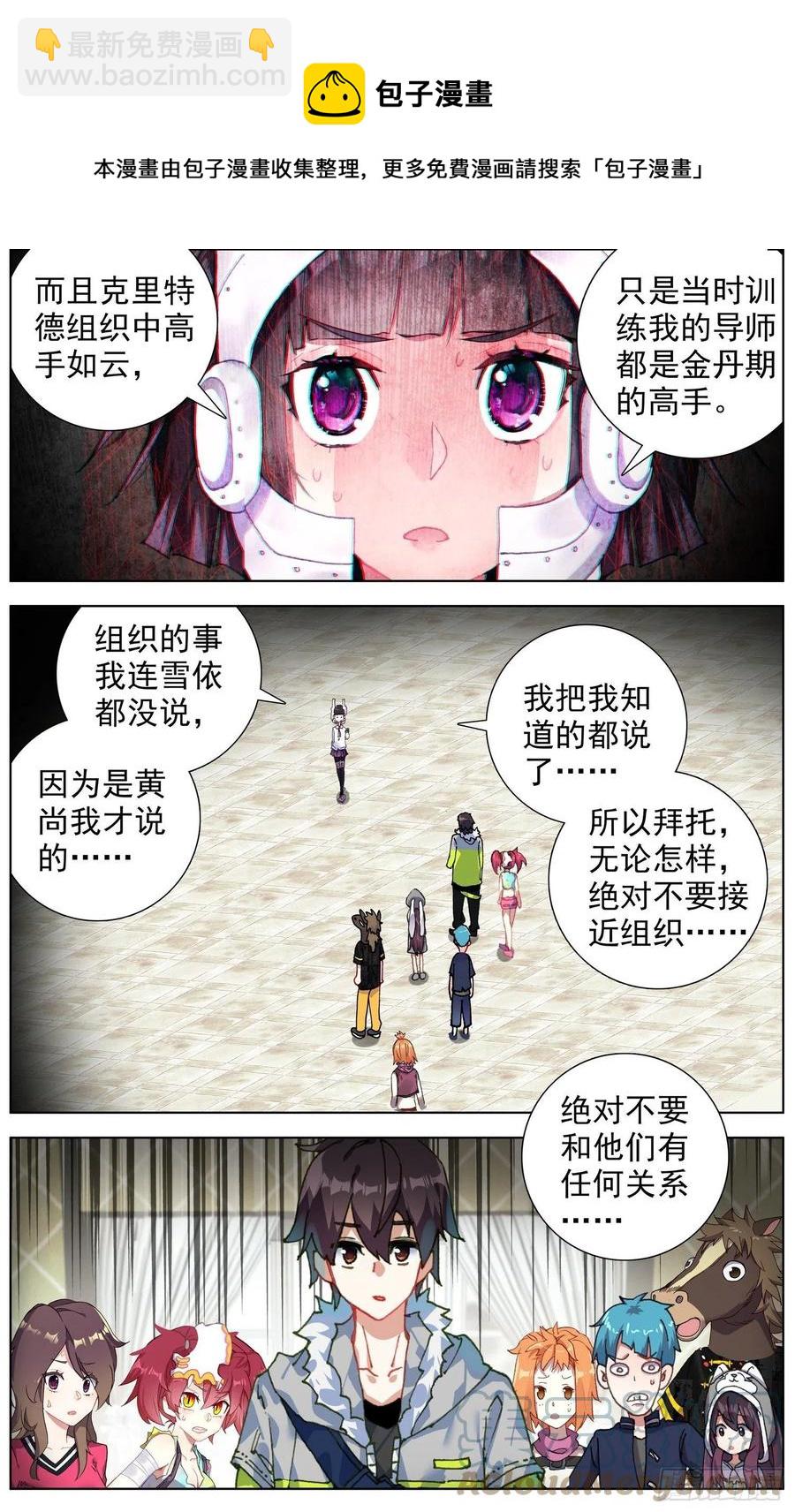 🍜异皇重生 219克里特德组织 第6页