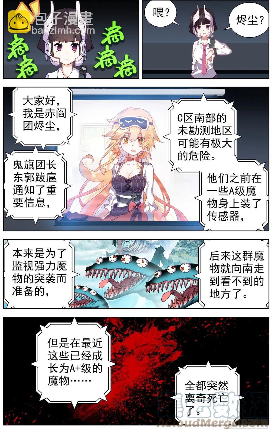 🍜异皇重生 219克里特德组织 第7页