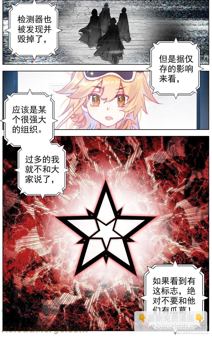 🍜异皇重生 219克里特德组织 第8页