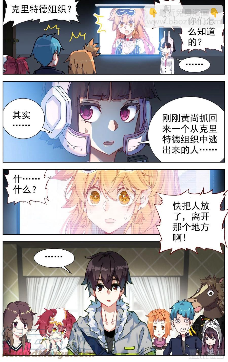 🍜异皇重生 219克里特德组织 第9页