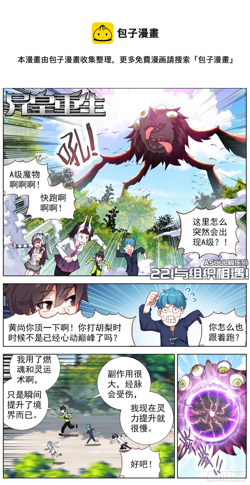 🍜异皇重生 221与组织相遇 第1页