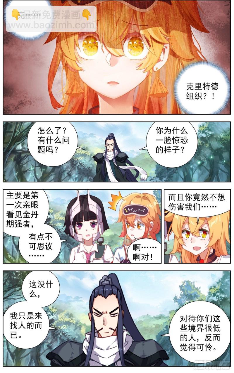 🍜异皇重生 221与组织相遇 第11页