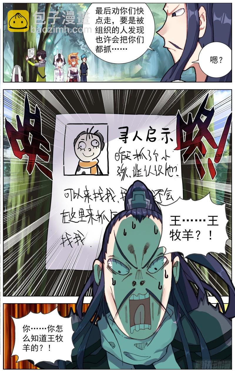 🍜异皇重生 221与组织相遇 第12页