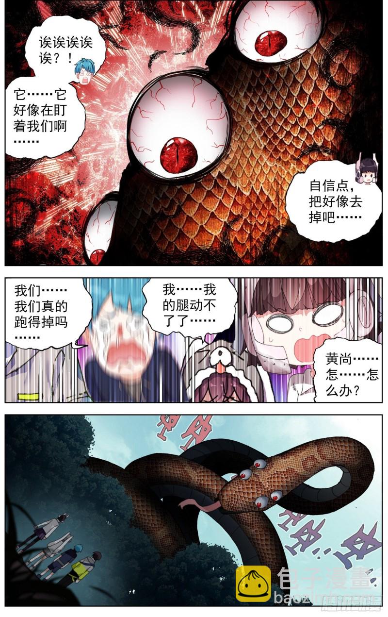 🍜异皇重生 221与组织相遇 第5页