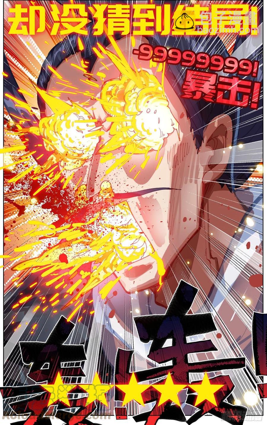 🍜异皇重生 223金丹级攻击力 第12页