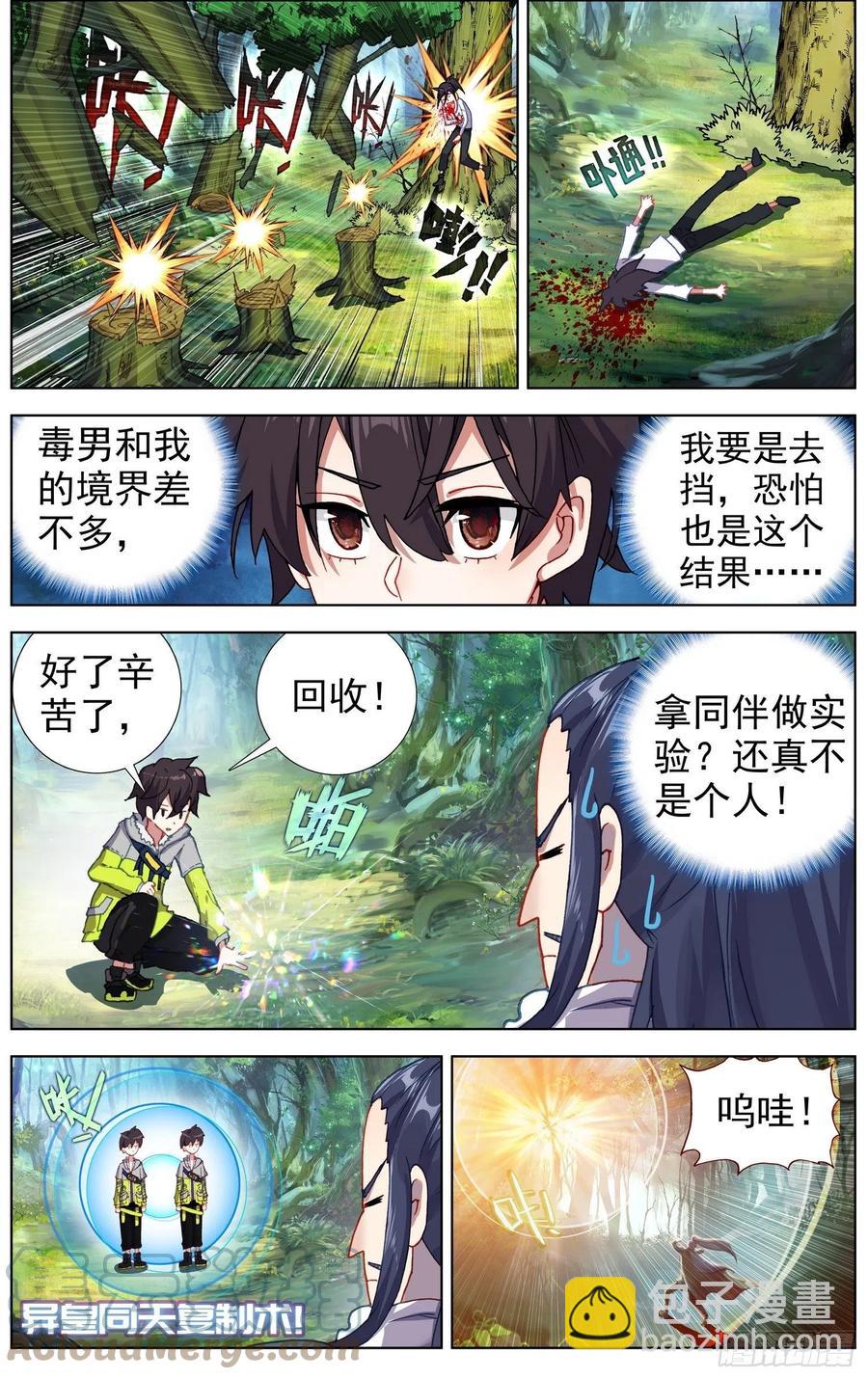 🍜异皇重生 223金丹级攻击力 第2页