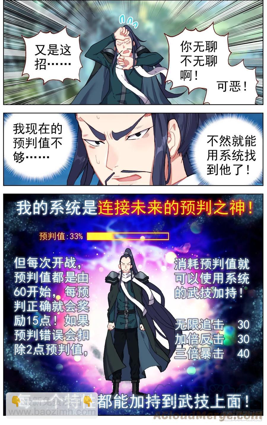 🍜异皇重生 223金丹级攻击力 第3页