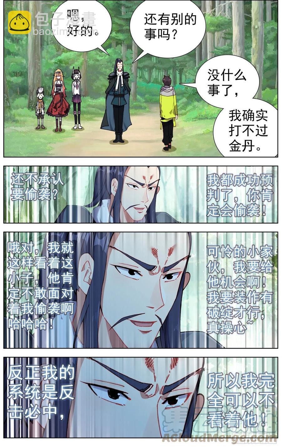 🍜异皇重生 223金丹级攻击力 第8页