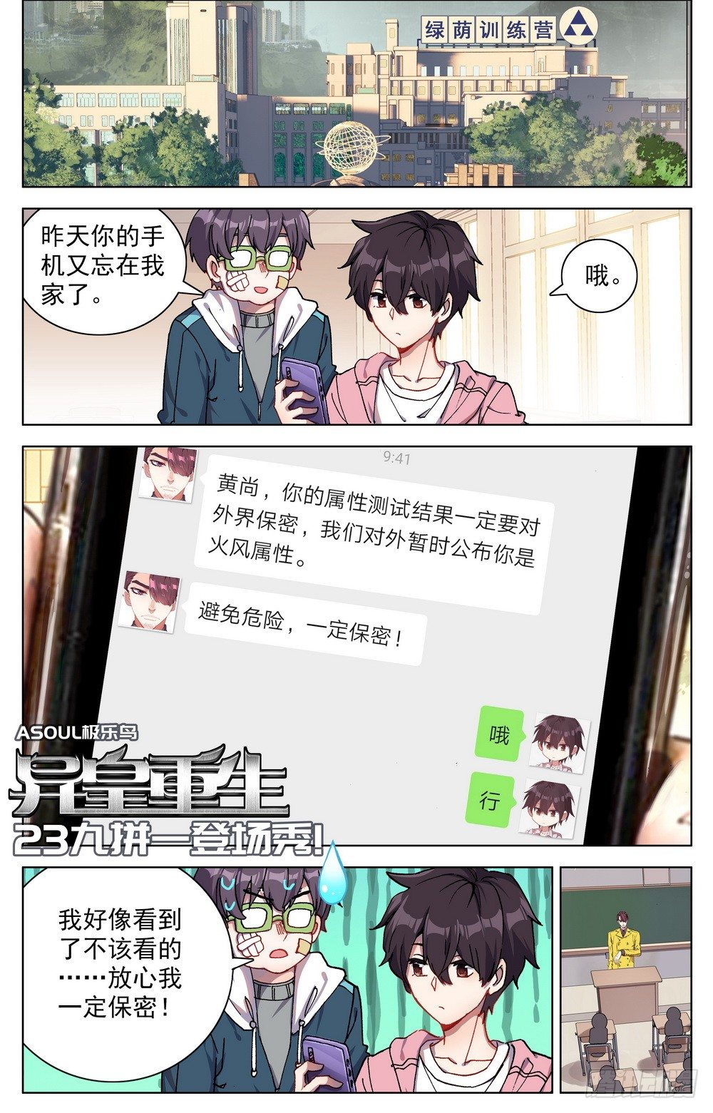 🍜异皇重生 023九拼一登场秀！ 第1页