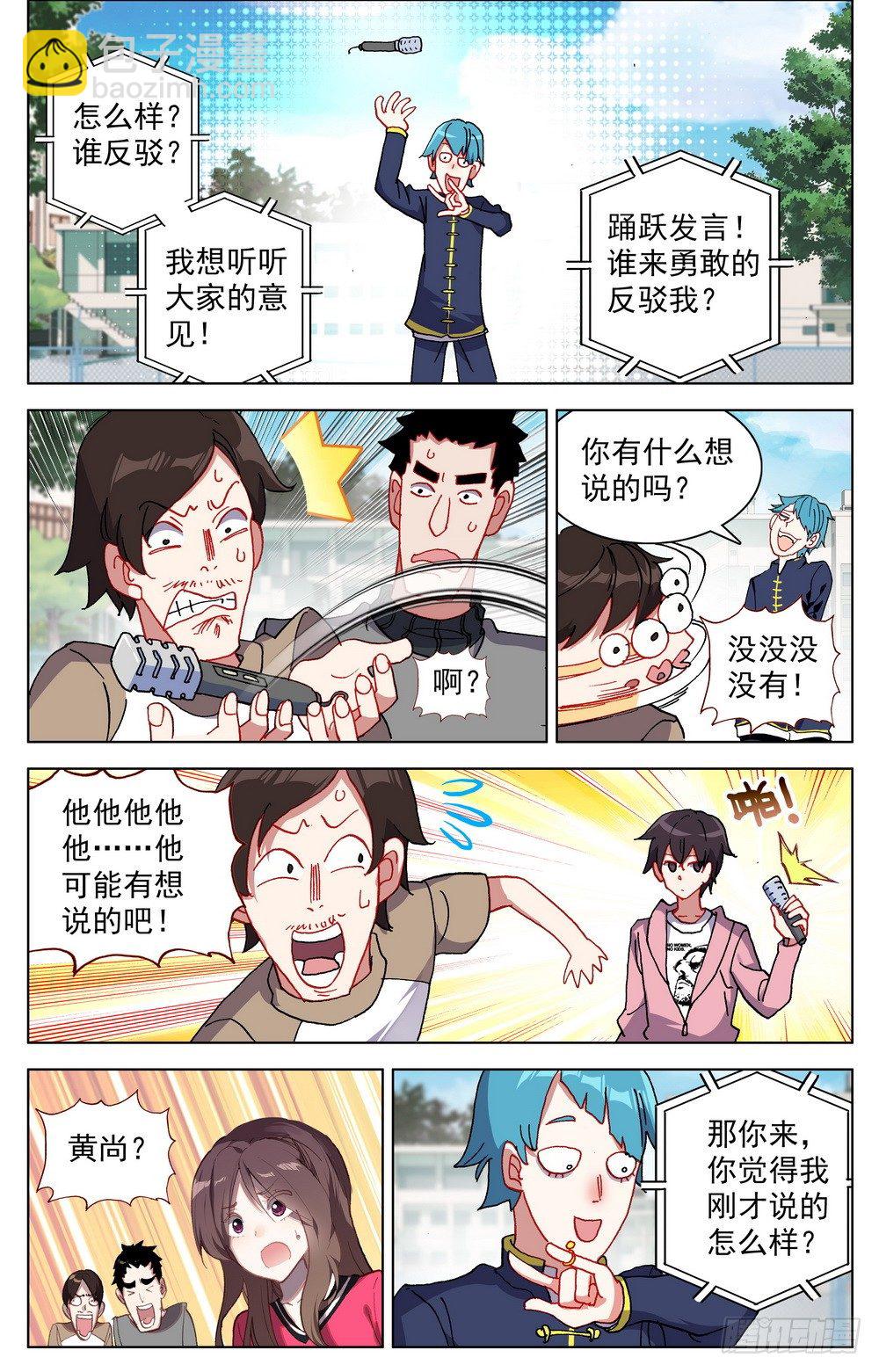 🍜异皇重生 023九拼一登场秀！ 第10页