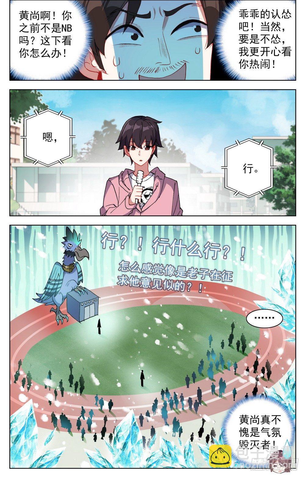 🍜异皇重生 023九拼一登场秀！ 第11页