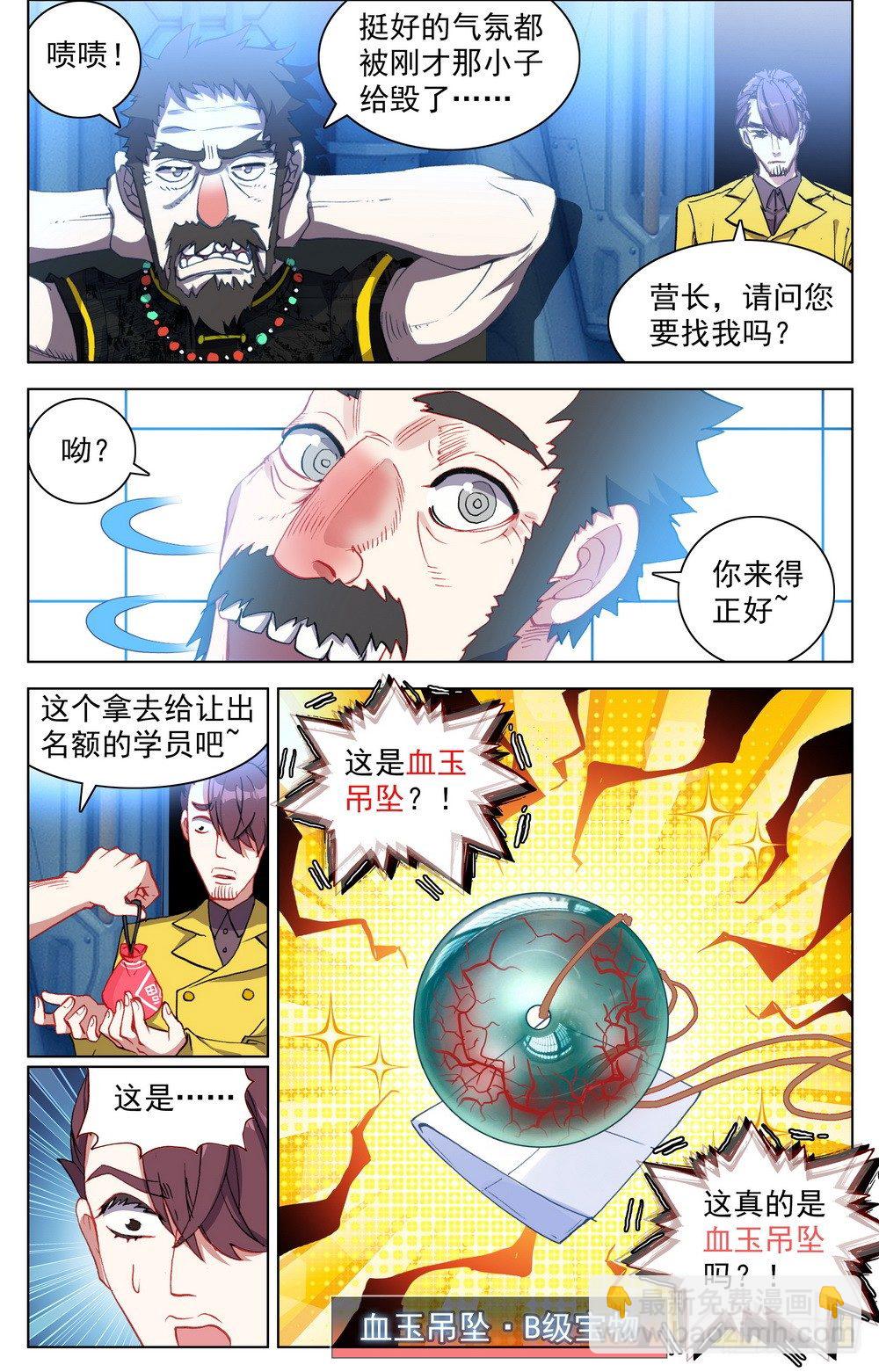🍜异皇重生 023九拼一登场秀！ 第12页