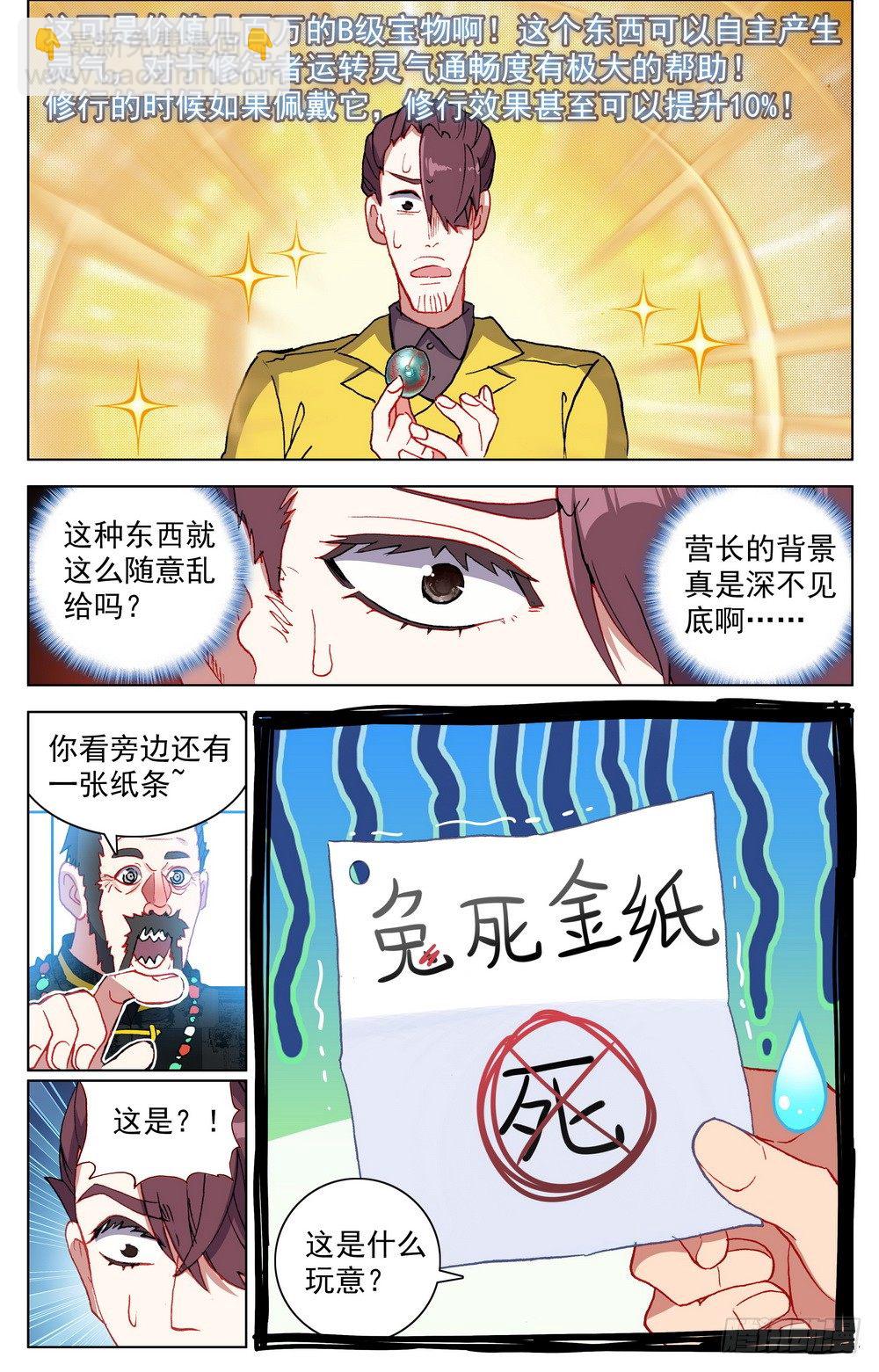 🍜异皇重生 023九拼一登场秀！ 第13页