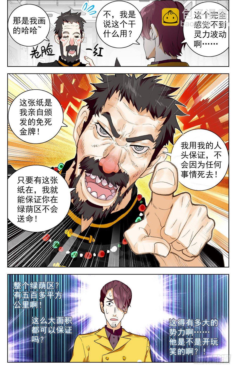 🍜异皇重生 023九拼一登场秀！ 第14页
