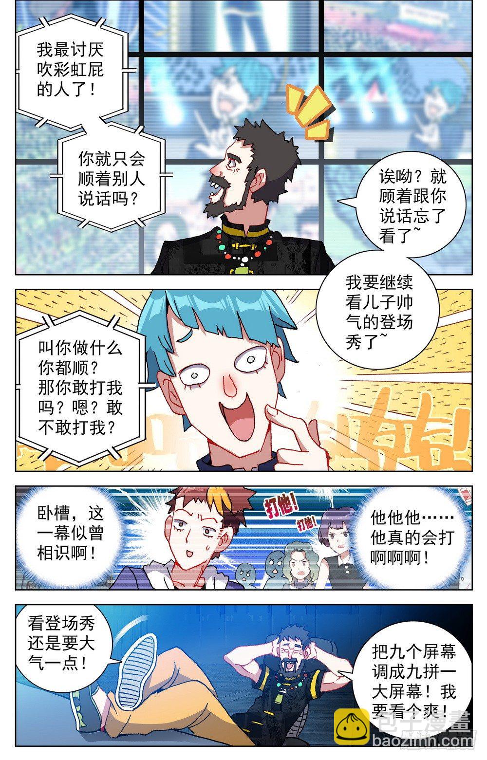 🍜异皇重生 023九拼一登场秀！ 第15页