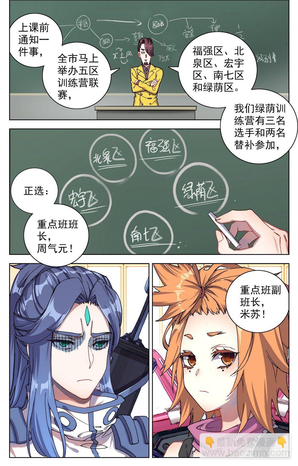 🍜异皇重生 023九拼一登场秀！ 第2页