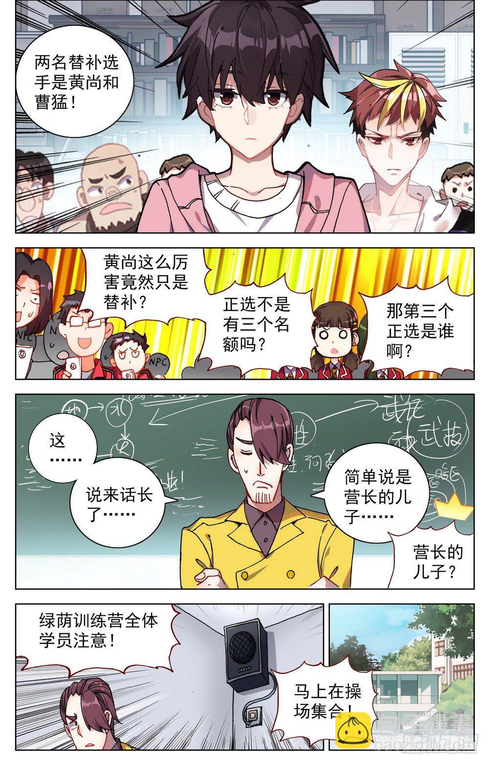 🍜异皇重生 023九拼一登场秀！ 第3页