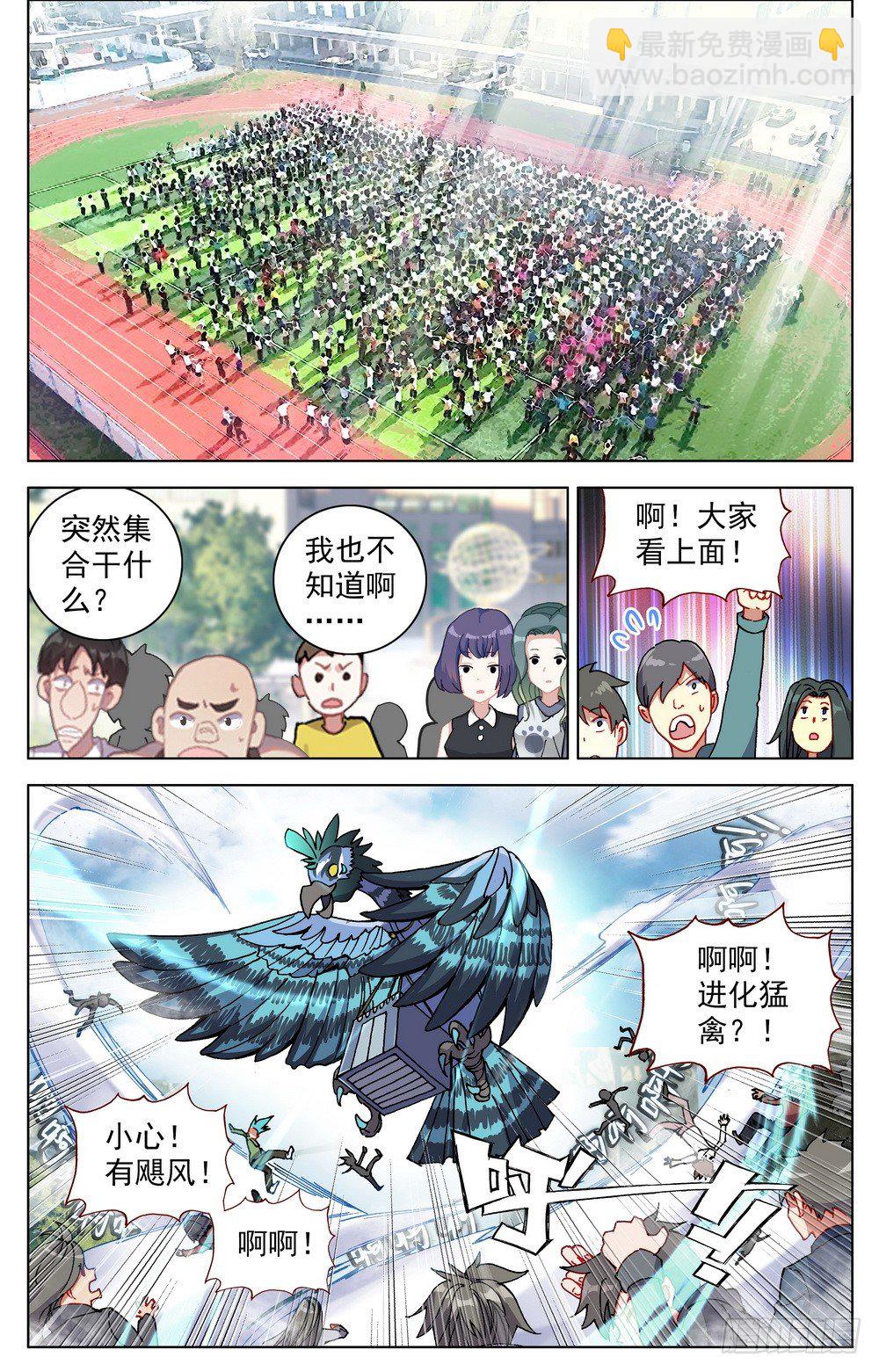 🍜异皇重生 023九拼一登场秀！ 第4页