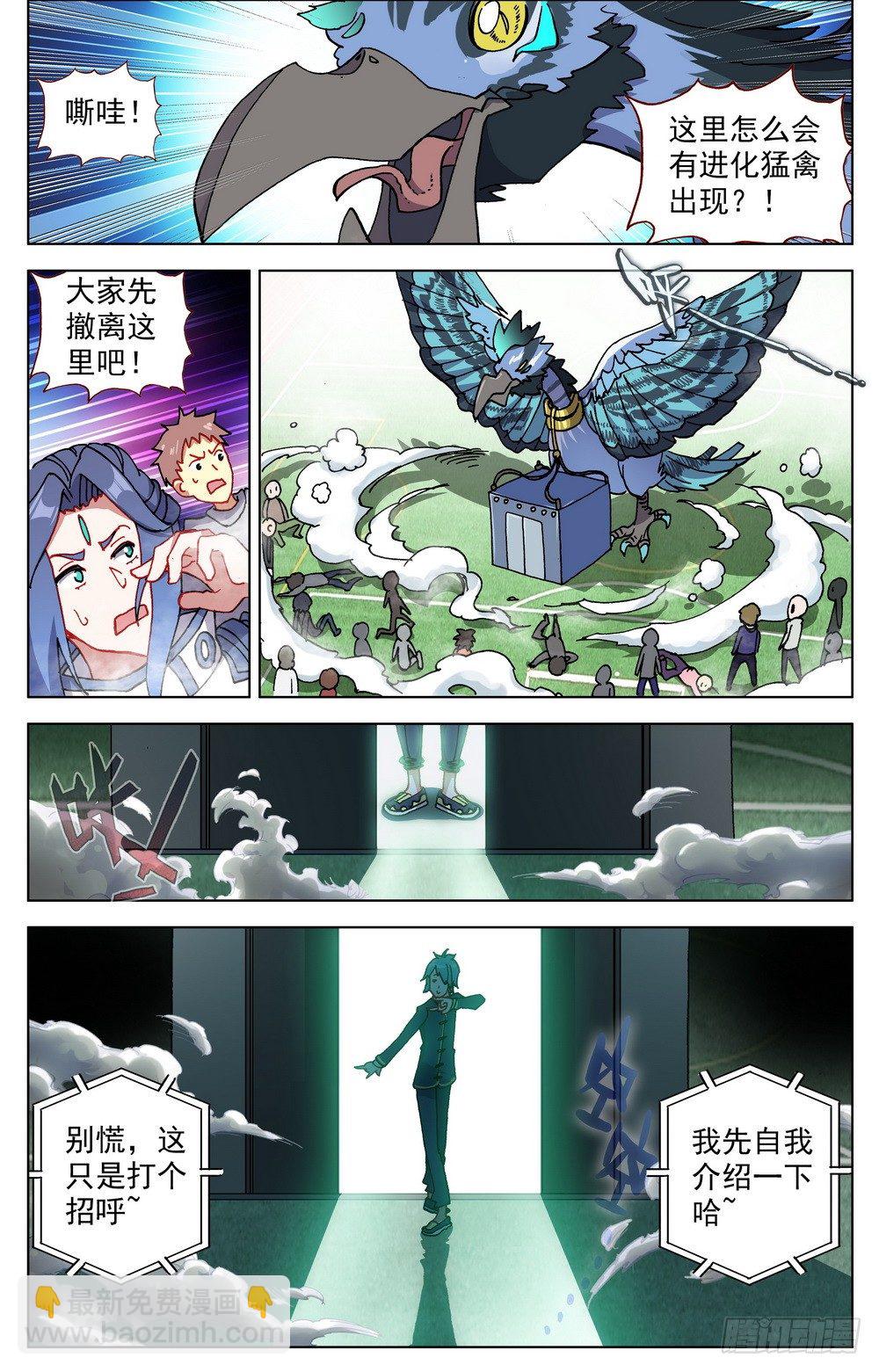 🍜异皇重生 023九拼一登场秀！ 第5页