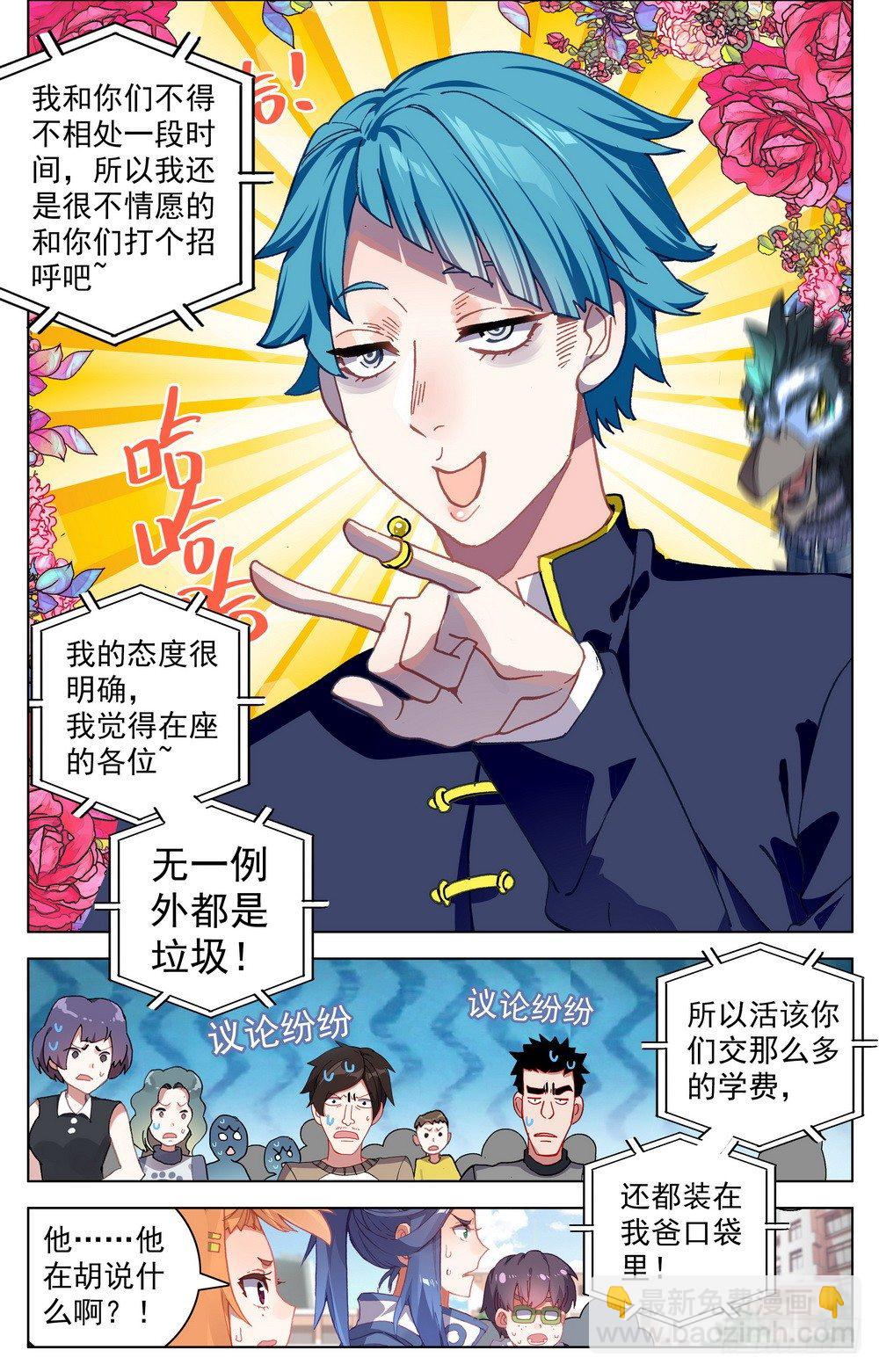 🍜异皇重生 023九拼一登场秀！ 第7页