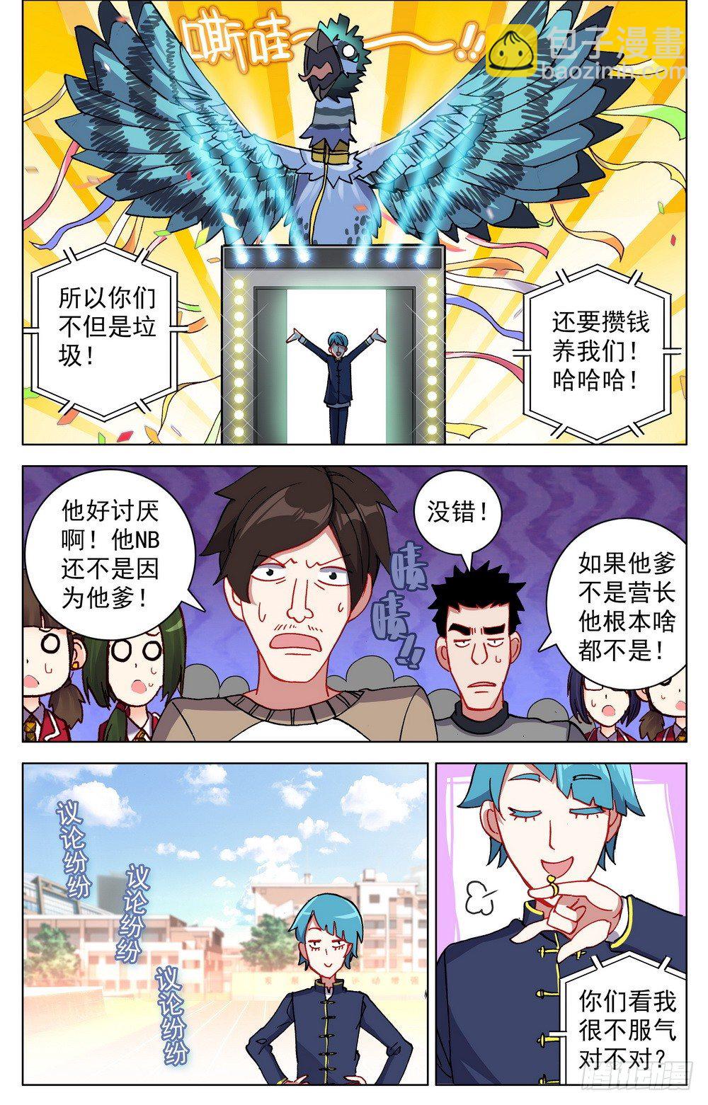 🍜异皇重生 023九拼一登场秀！ 第8页