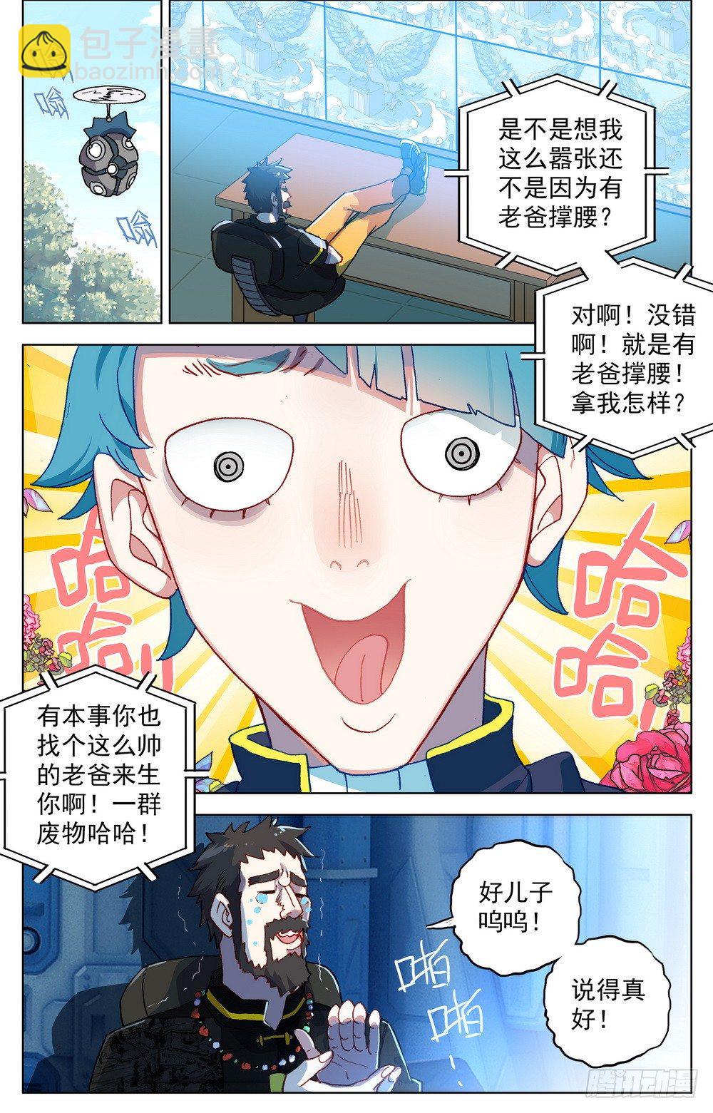 🍜异皇重生 023九拼一登场秀！ 第9页