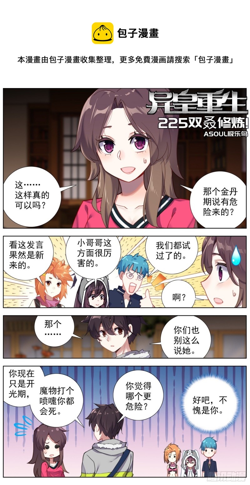 🍜异皇重生 225双叒修炼 第1页
