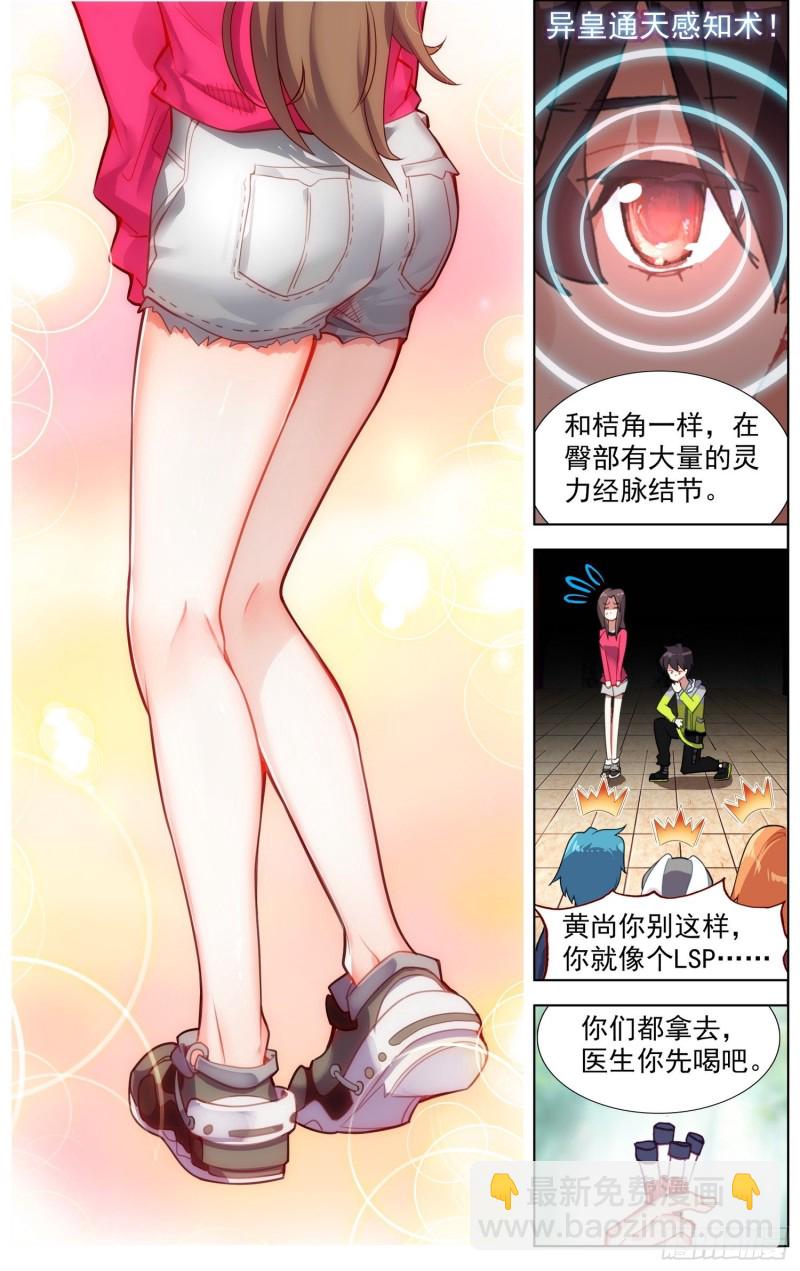 🍜异皇重生 225双叒修炼 第2页