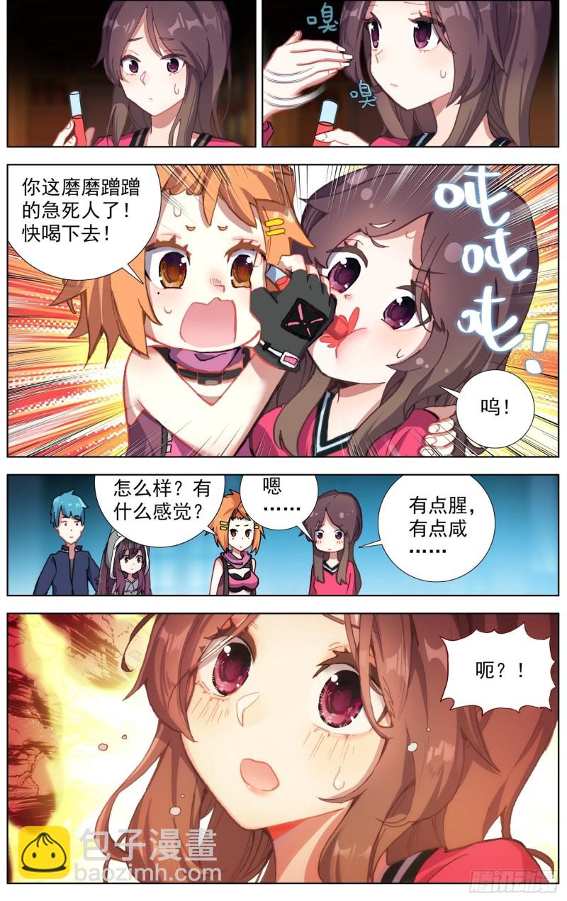 🍜异皇重生 225双叒修炼 第3页