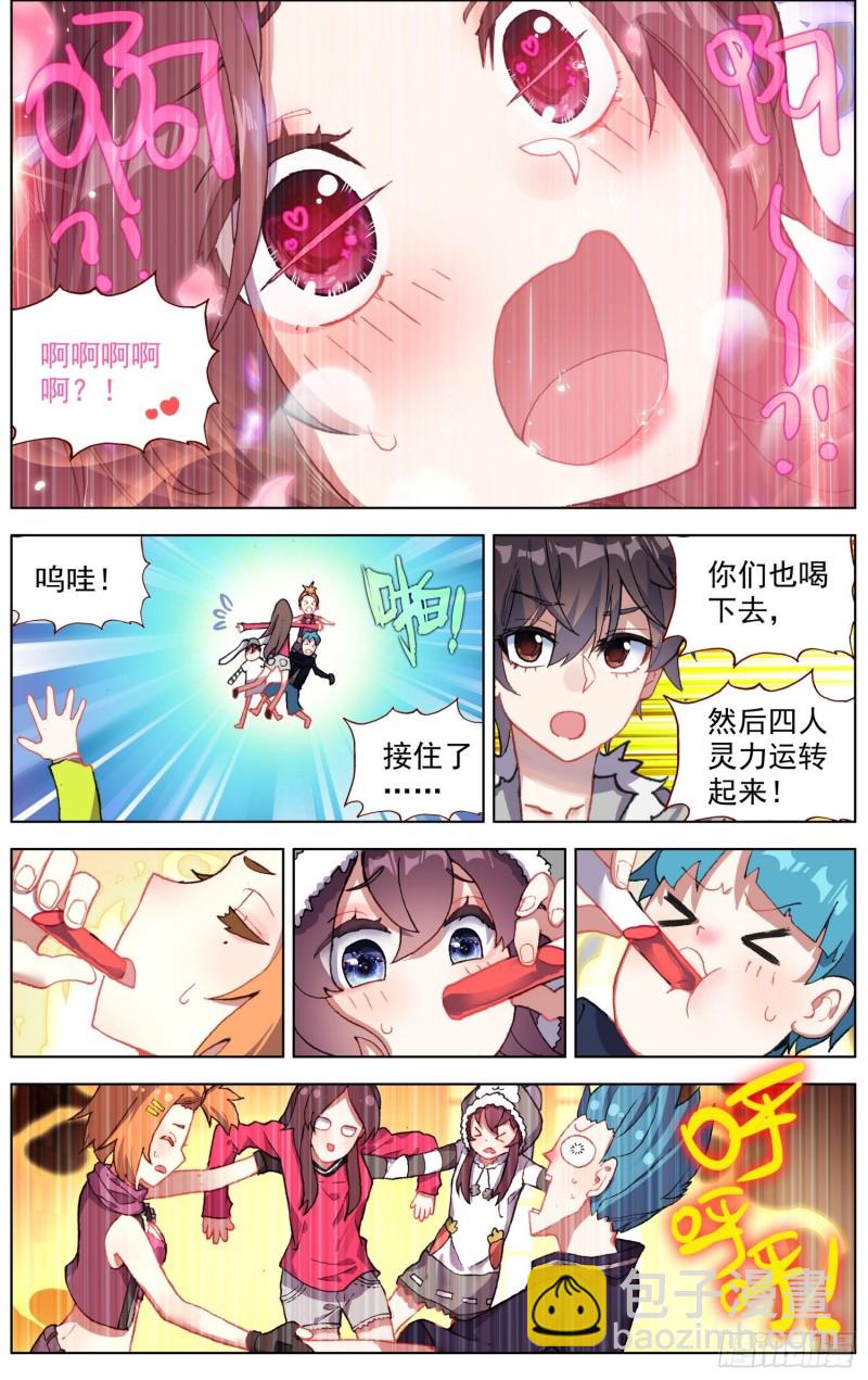 🍜异皇重生 225双叒修炼 第5页
