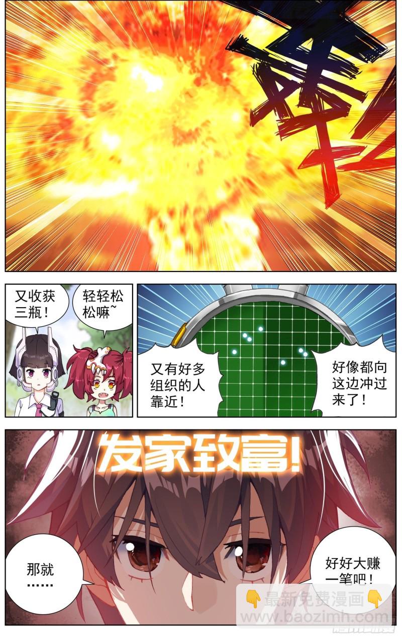 🍜异皇重生 227外出任务 第13页