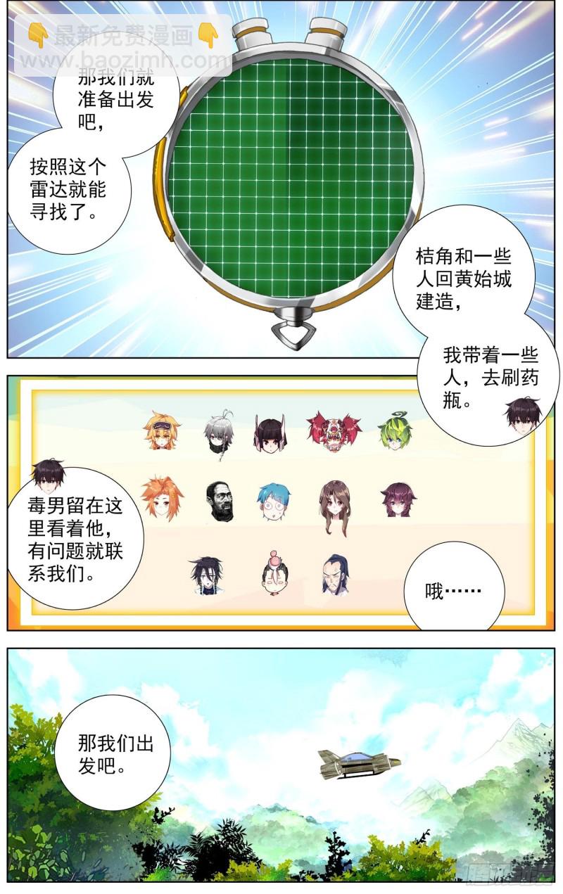 🍜异皇重生 227外出任务 第3页
