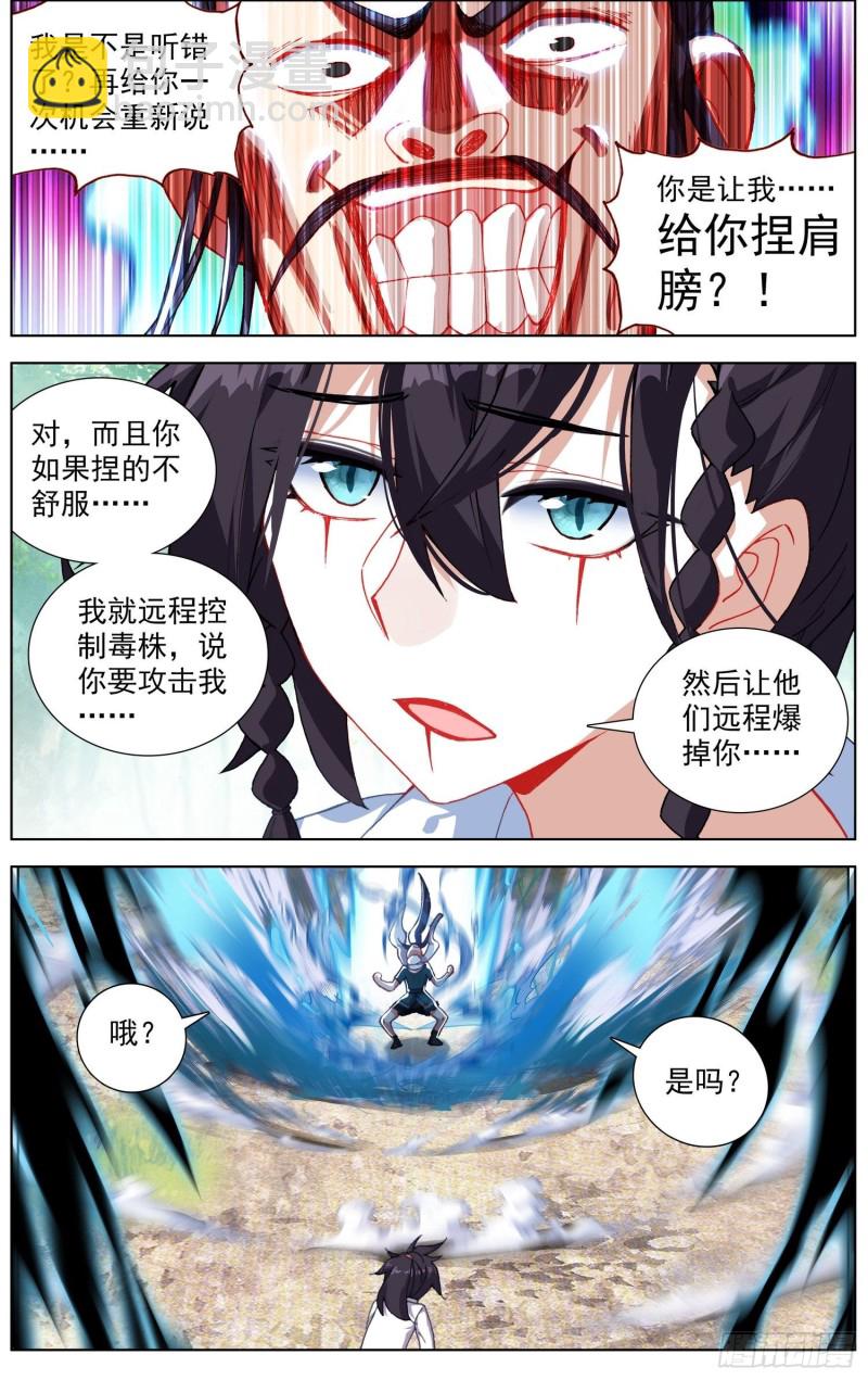 🍜异皇重生 227外出任务 第7页