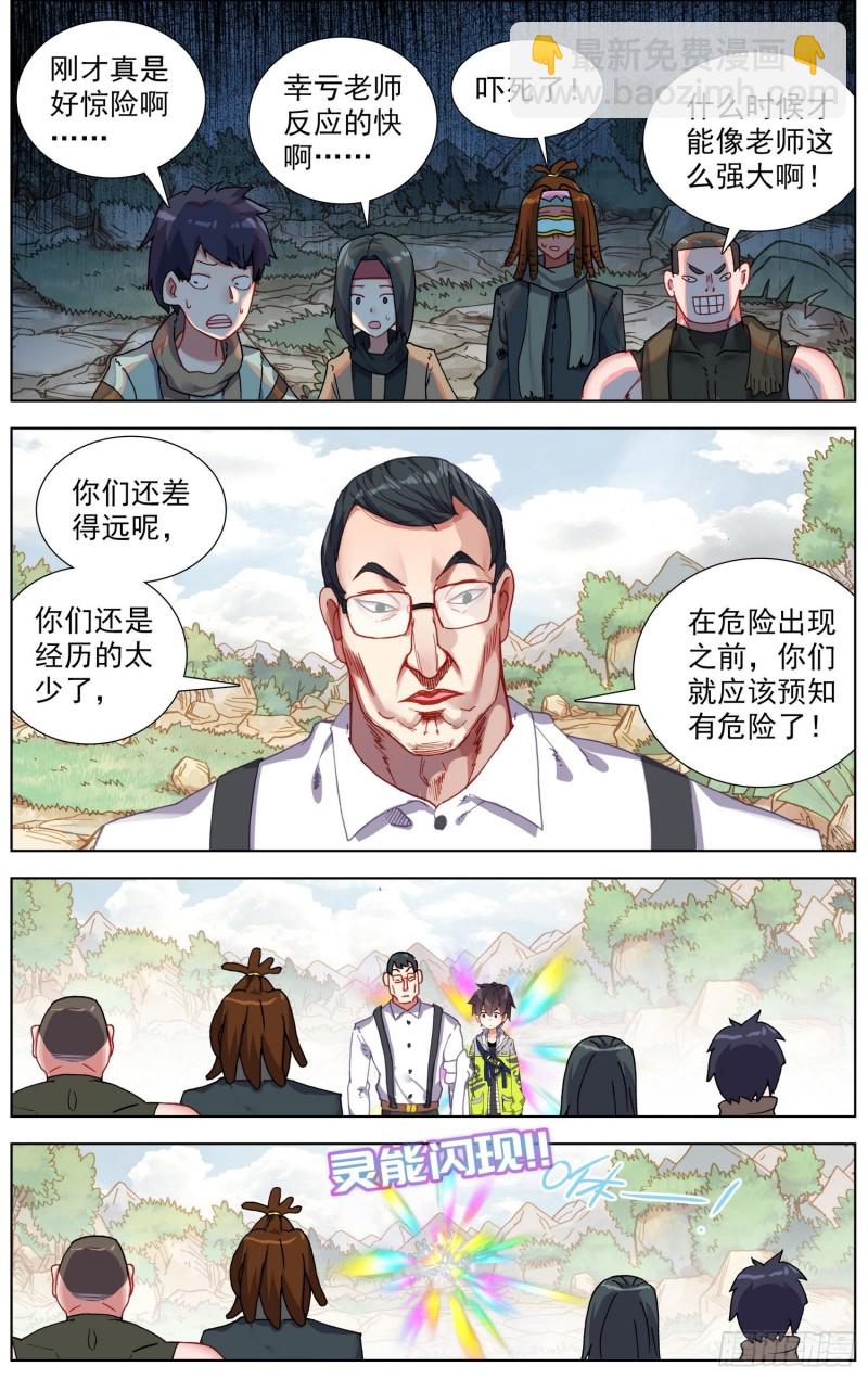 🍜异皇重生 227外出任务 第9页