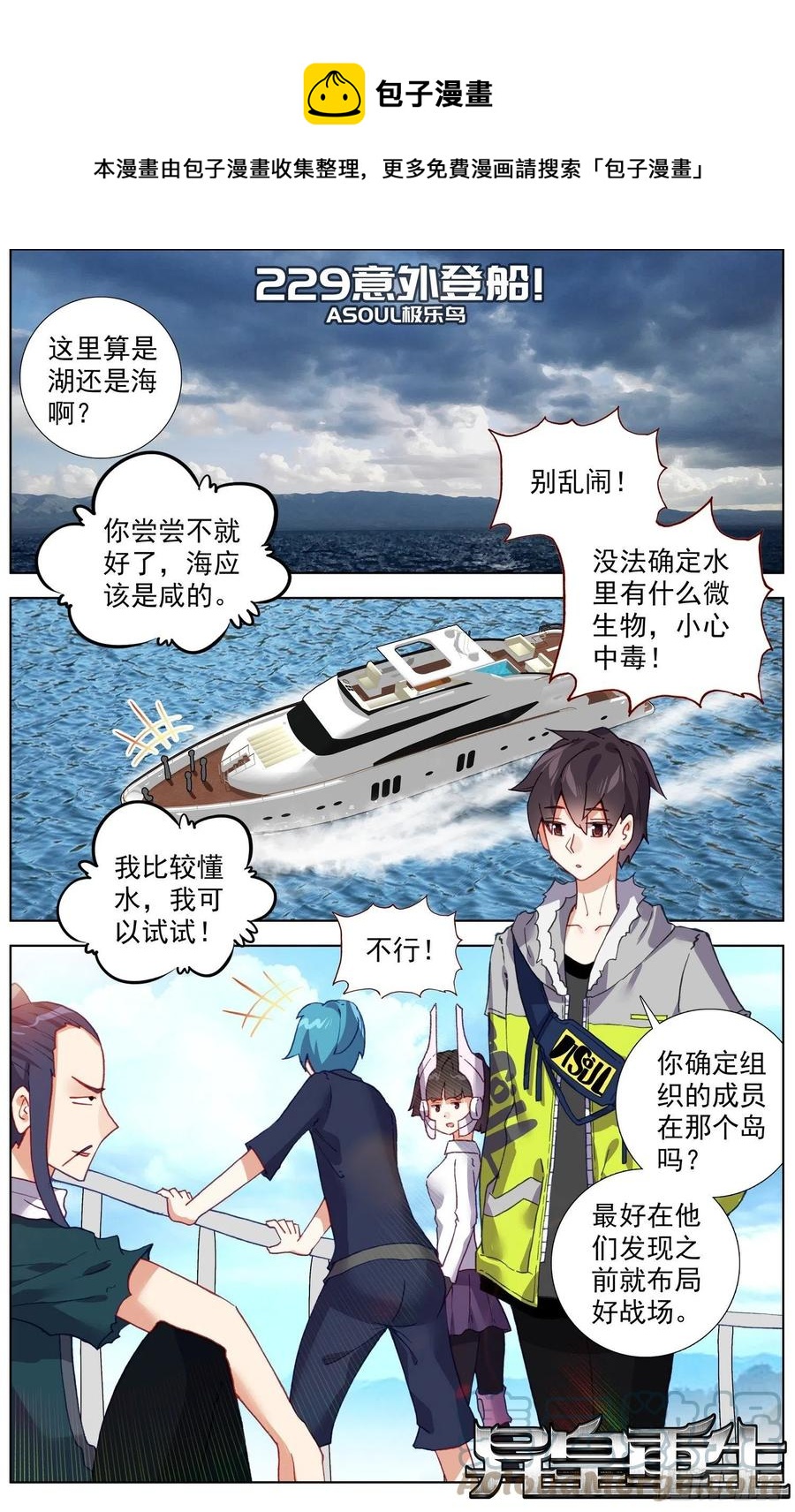🍜异皇重生 229意外登船 第1页