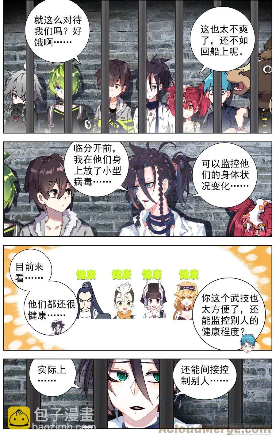 🍜异皇重生 229意外登船 第11页