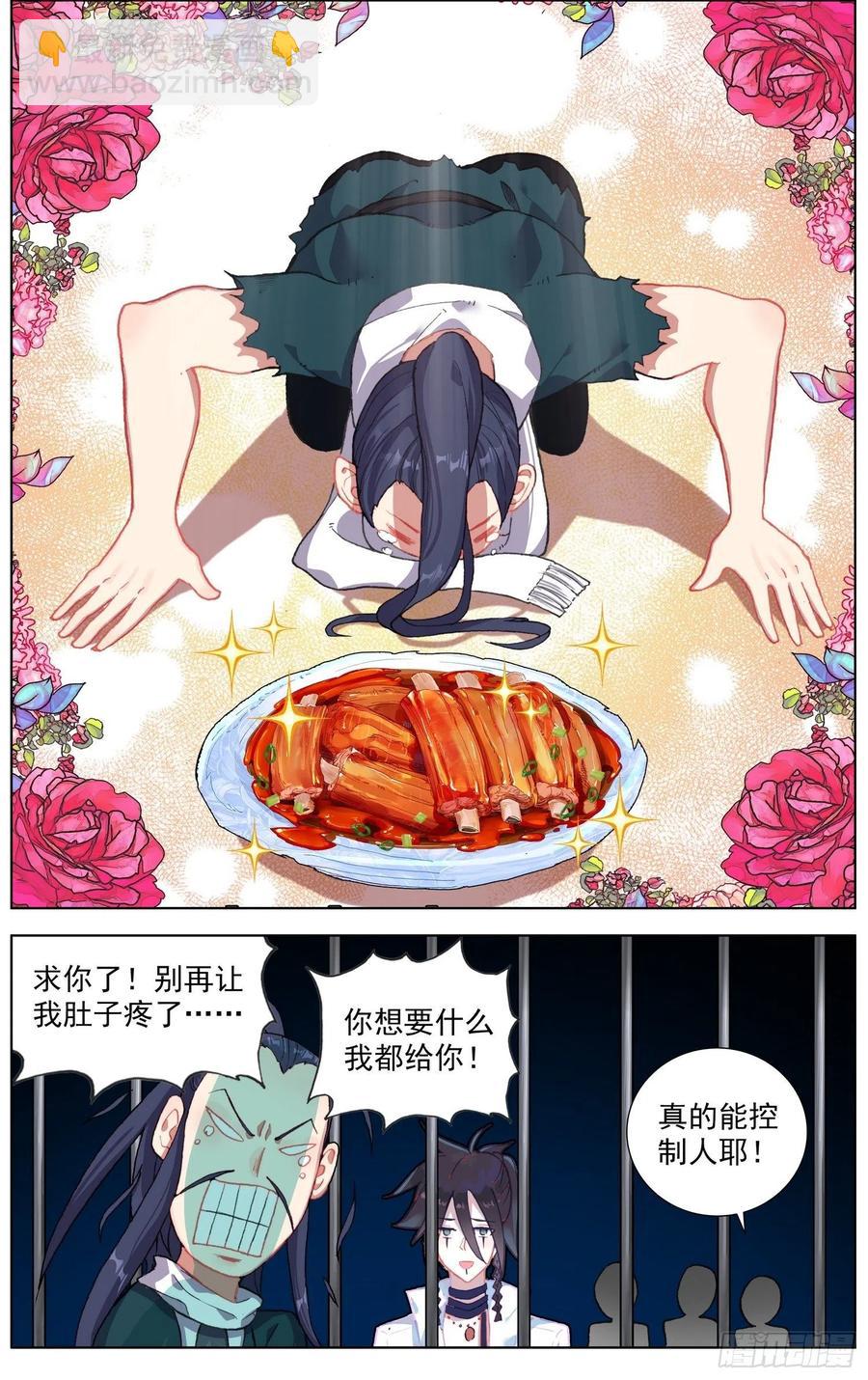 🍜异皇重生 229意外登船 第12页